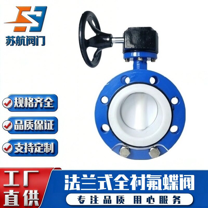 手动法兰式衬氟蝶阀D341F46-10/16C耐腐蚀PTFE聚四氟密封衬氟阀门