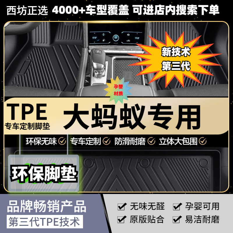 奇瑞大蚂蚁TPE脚垫包围加厚