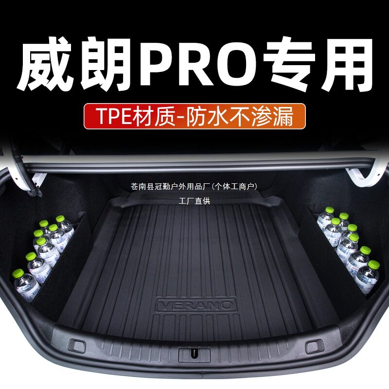 适用于别克威朗pro后备箱垫24款威朗尾箱垫子TPE防水汽车改装冠勤
