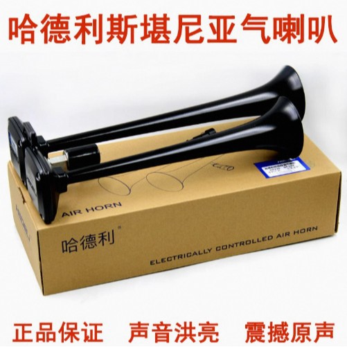 哈德利超响高低音气喇叭