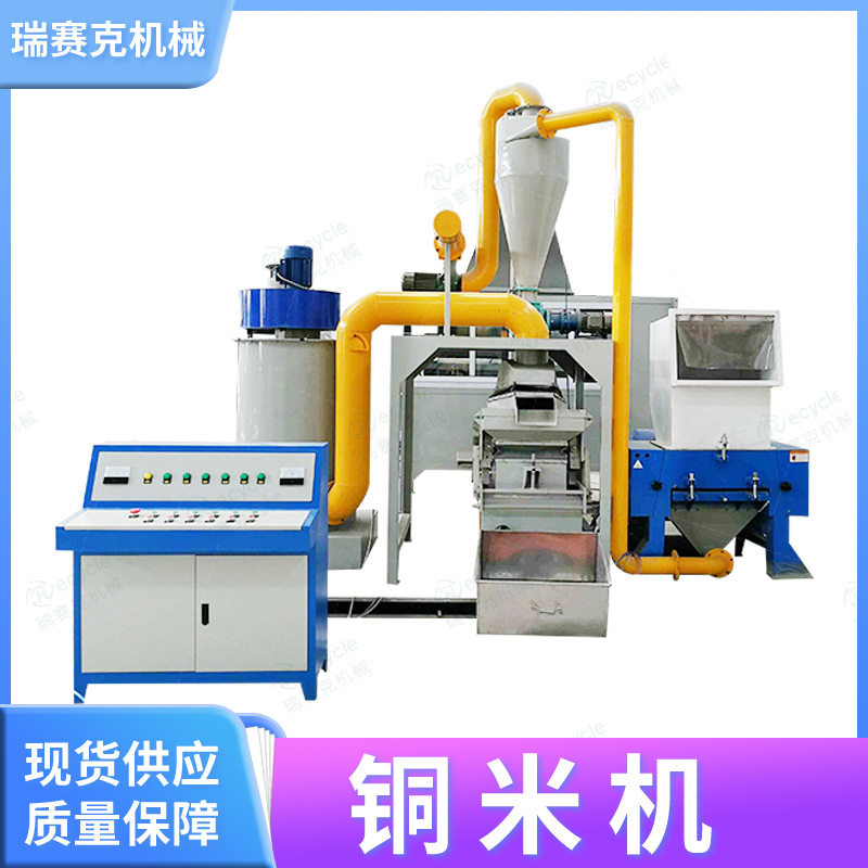 瑞赛克铜米破碎机杂线分离