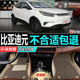 1.5L酷炫时尚 18年新款 比亚迪元 汽车脚垫1.5T 版 专用全包围