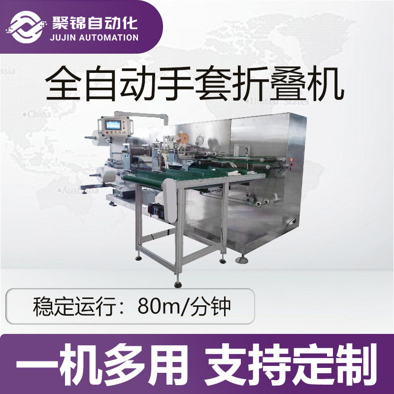 一次性无纺布手套机全自动线