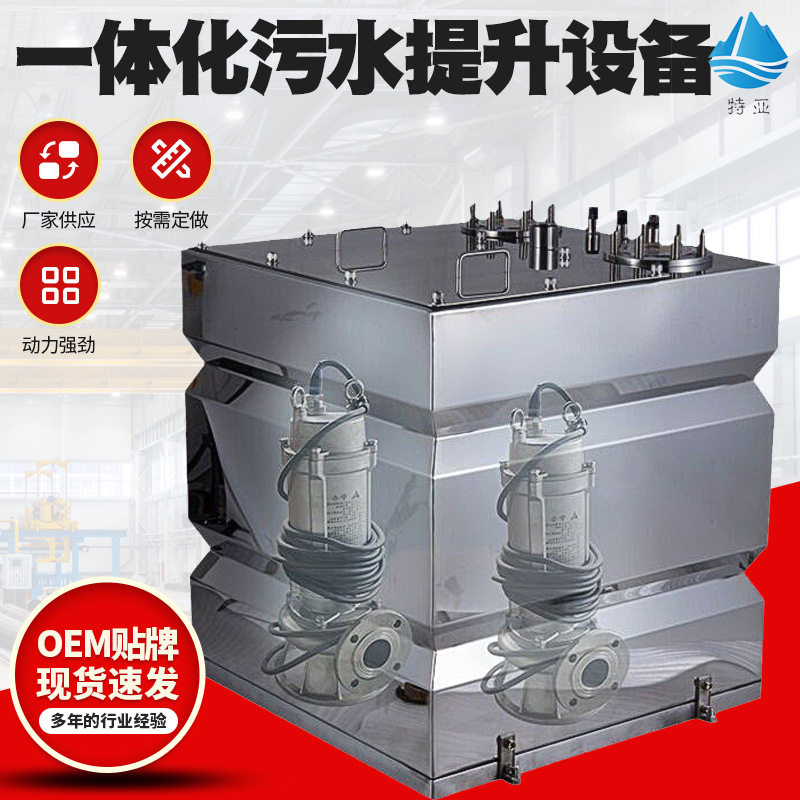 不锈钢自动一体化污水提升器