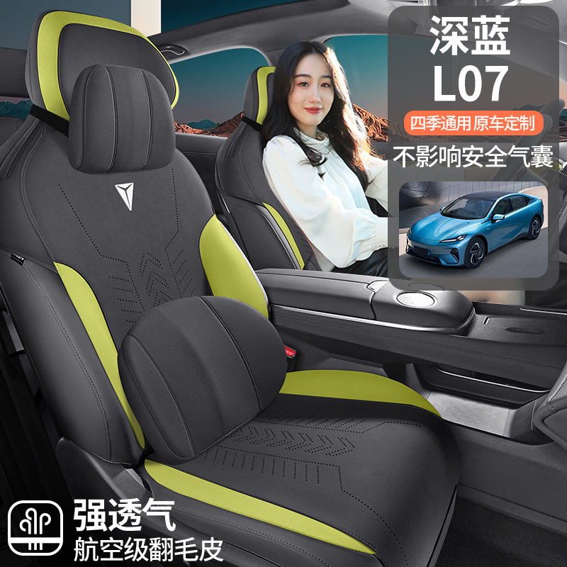 2024新款长安深蓝L07专用座套全包围坐垫装饰车位座椅垫内饰改装