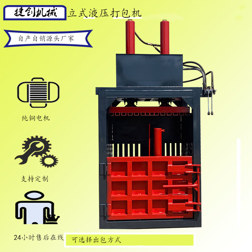 中小型废品收购站通用液压打包机废纸纸箱打包机立式半自动打包机