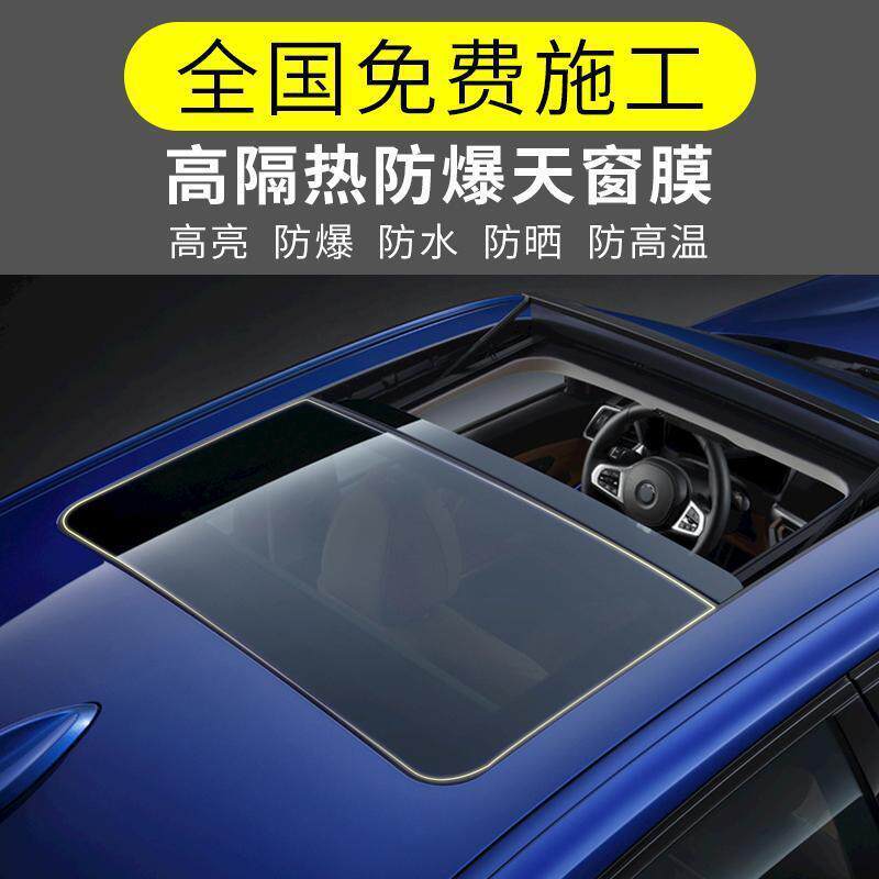 龙膜【全景天窗,全景天幕】汽车玻璃膜隔热膜防爆防晒高隐私防爆