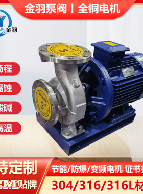 ISWH65-250IA不锈钢304管道离心泵 IHW65-250IA耐腐蚀卧式海水泵