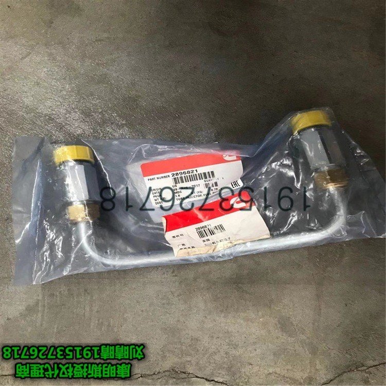 美康喷油器燃油供油管4924231/2896821 矿机发动机零件