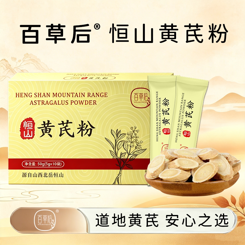 黄芪粉补气恒山原产正品野生低温破壁超细纯粉中药材官方旗舰店