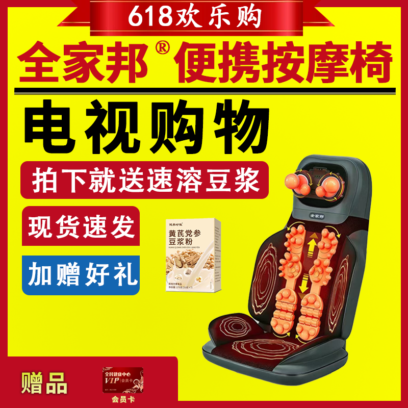 全家邦便携式按摩椅多功能颈肩腰背部揉捏震动电视同款按摩椅