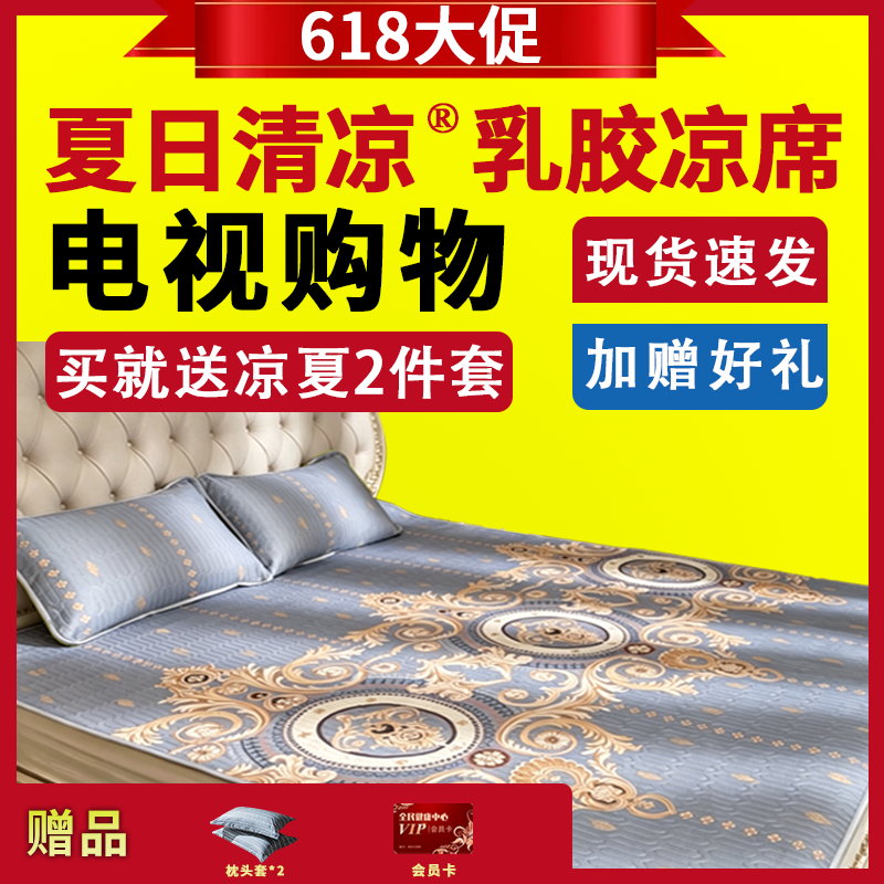 电视同款乳胶凉席可机洗可水洗
