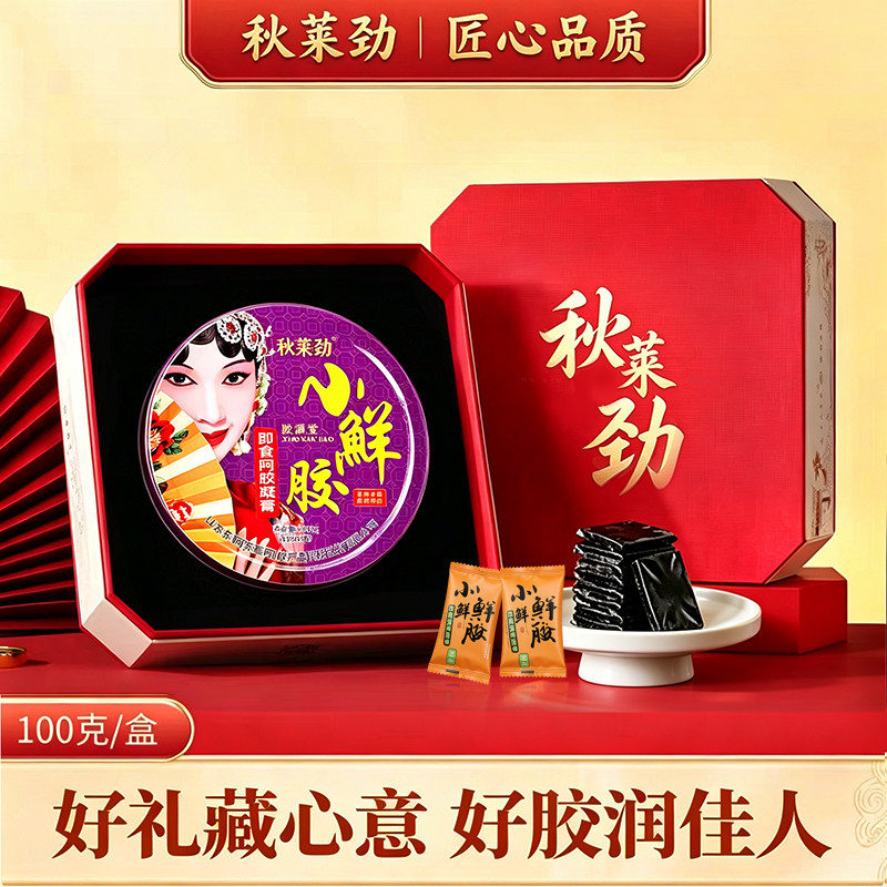 秋莱劲小鲜阿胶膏正品铁盒装正宗熬手工阿胶膏原材料