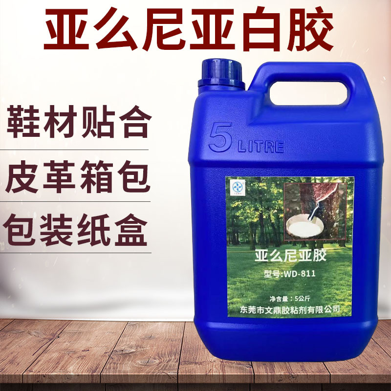 亚么尼亚胶水阿摩尼亚白胶天然橡胶乳胶枕床垫折边皮革安东尼白胶