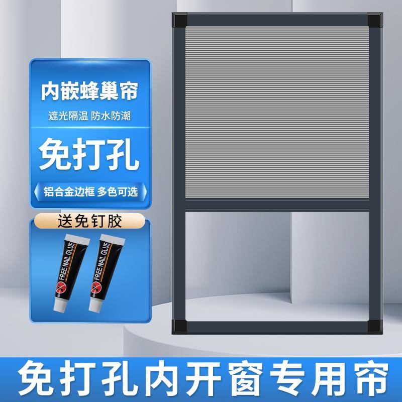 日夜蜂巢帘阳台卧室卫生间免打孔隐形内嵌式上下推拉折叠遮光窗帘