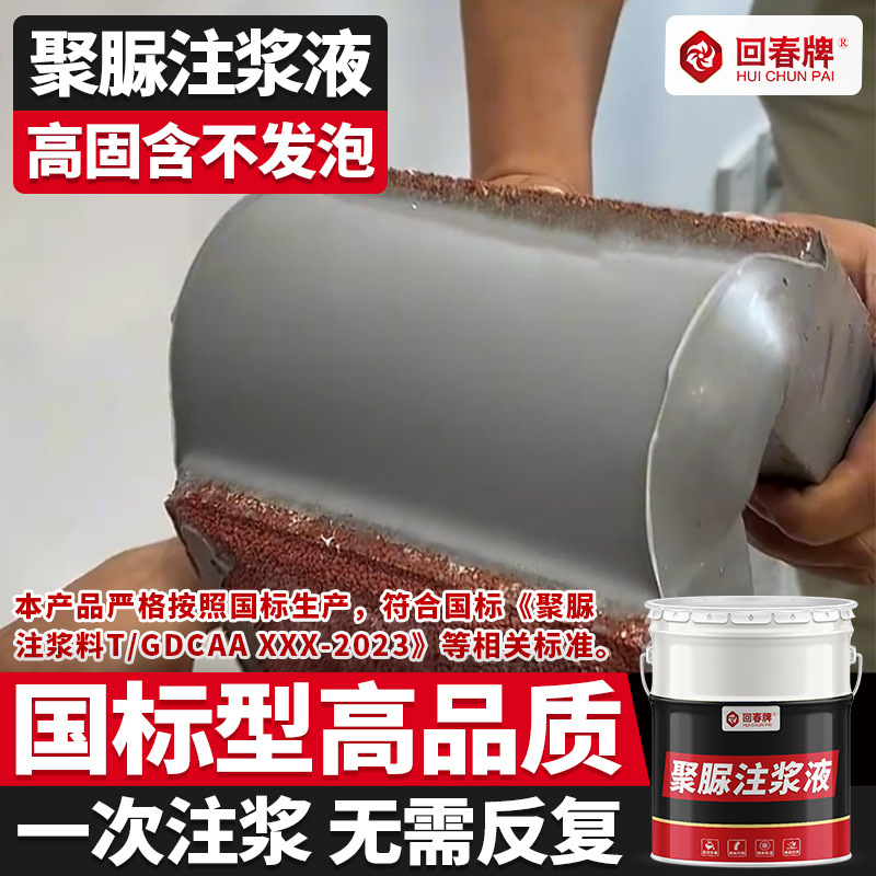 聚脲注浆液 增强型裂缝防水补漏材料涂料高压油性堵漏聚尿注浆液
