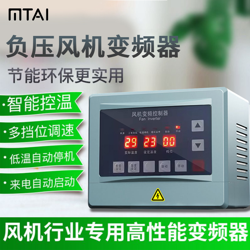 风机变频控制器三相380V工业智能开关冷风机温控调速X器变频控制
