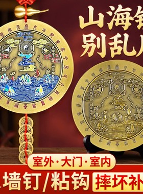 山海镇室外挂件室内纯铜全铜的大门卧G室窗户摆件乔迁八卦镜工艺