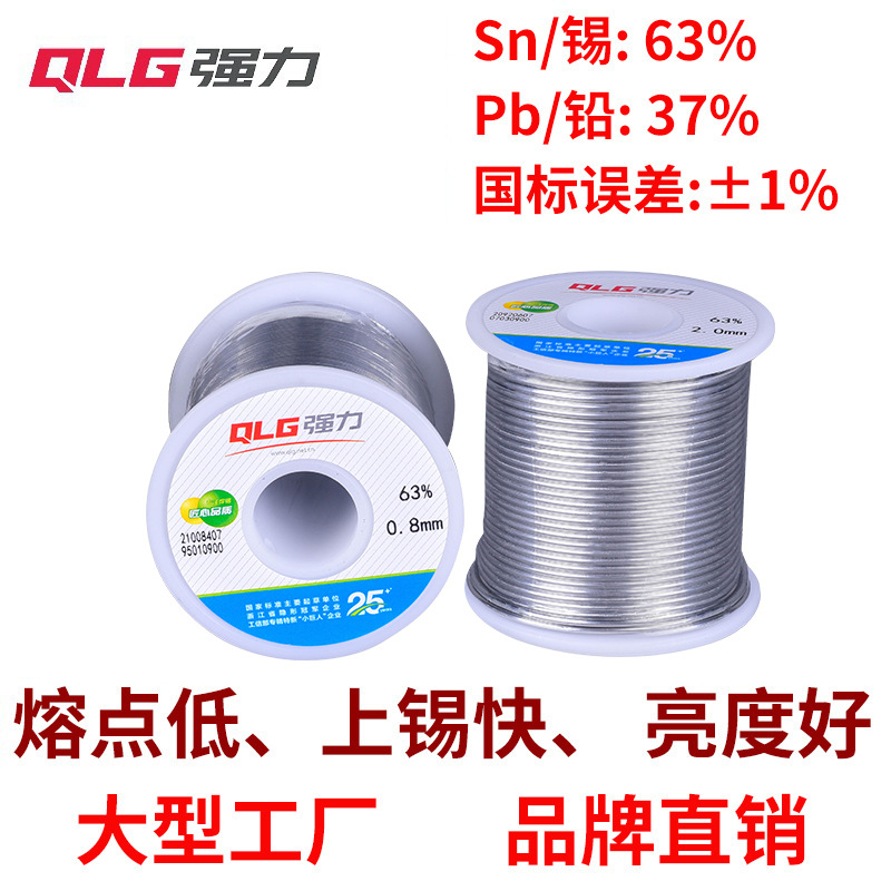 强力Sn63Pb37松香活性有铅焊锡丝63%锡线0.5mm 0.8mm1.0mm亮度高