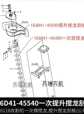 洋马6118收割机全车配件1E6D41-45150-45540原厂一次搅龙刮片刮板