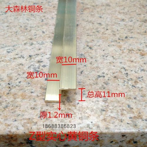 Z型实心黄铜条10*11*1.2木地板收口I条楼梯防滑铜条地毯门口直角