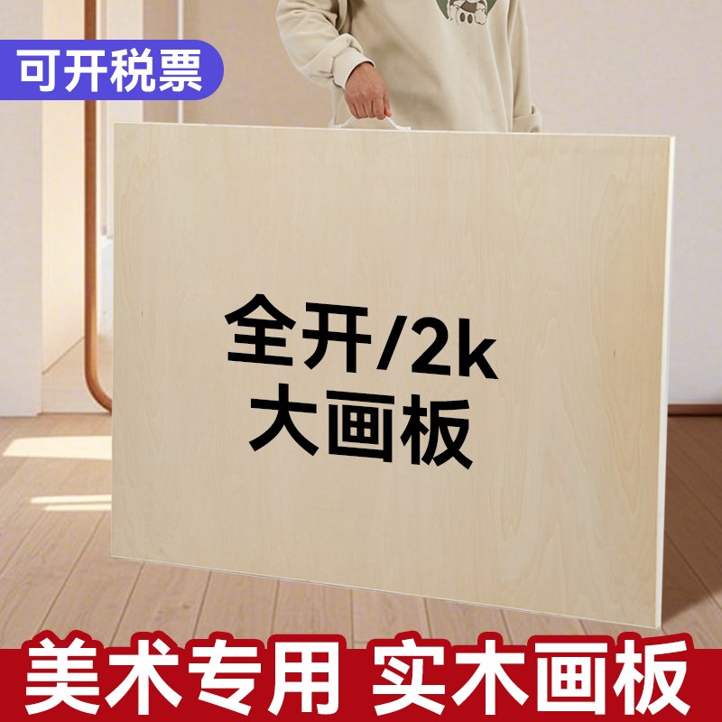 实木全开画板美术生1K2K画板画架套装空心学生绘图板专业大号画板