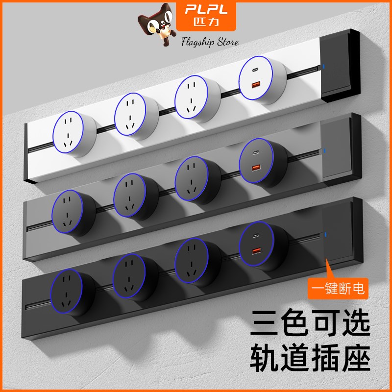 国际电工家用轨道插座带开关厨房免打G孔大功率滑轨插座排插接线