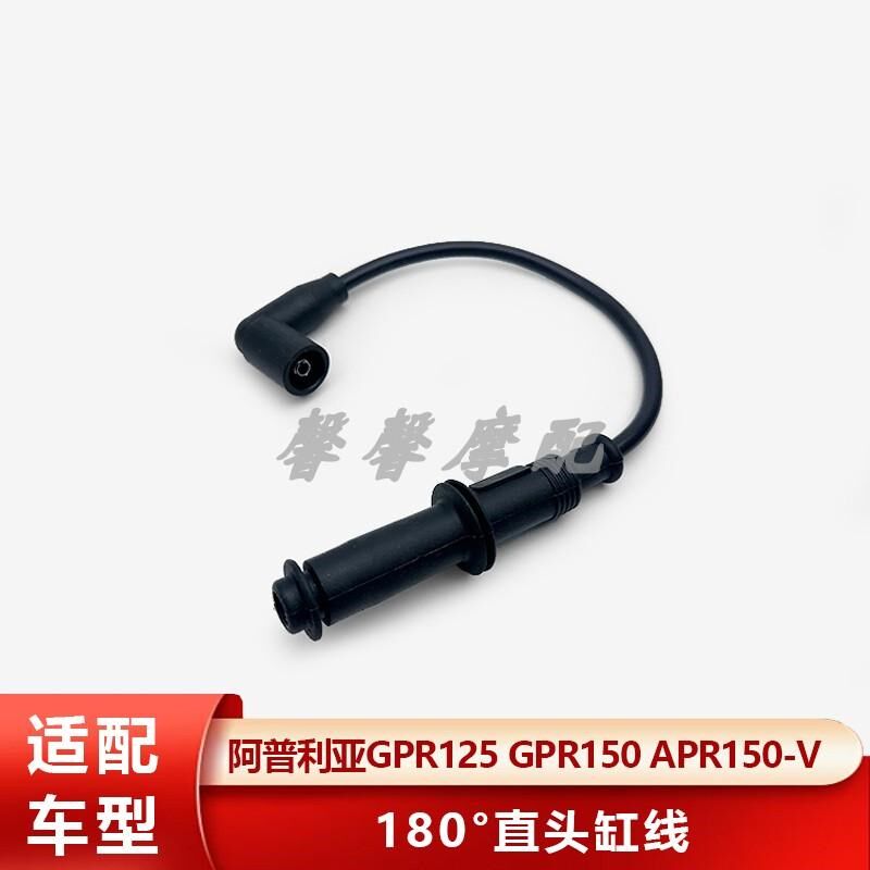 适用比亚乔阿普利亚GPR125 GPR150 APR150-V 高压包总成 点火线圈