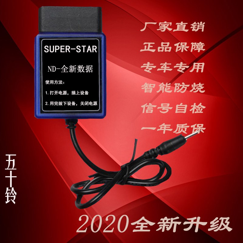 江西五十铃D-MAX牧游侠mu-x瑞迈s铃拓皮卡里程走T表器跑表仪调表