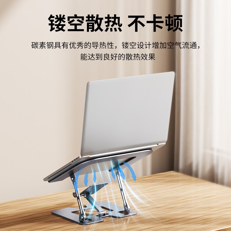 【特级碳素钢】笔记本电脑支架铝合金增高架立式散热办公折叠可升