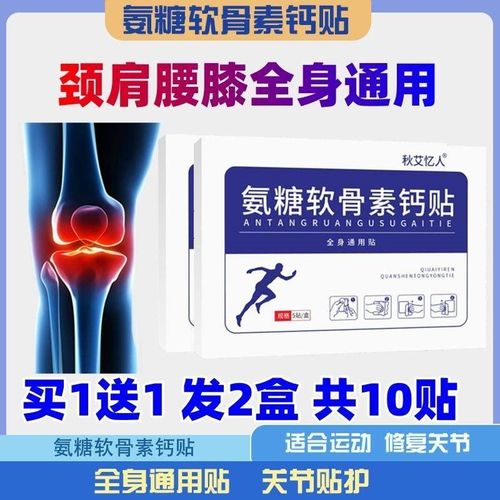氨糖软骨素膝盖贴热敷膝盖贴关节贴氨糖软骨素贴钙贴颈肩腰腿贴