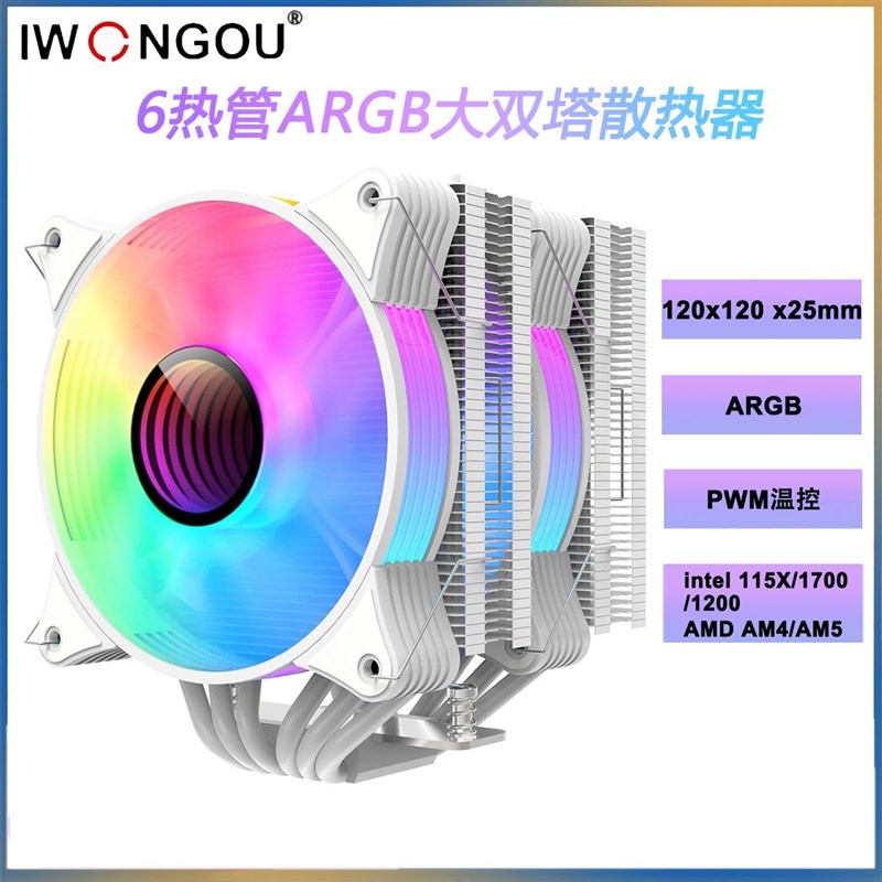 棱镜ARGB神光同步双塔6铜管CPU风冷散热器PWM温控1700静音AM5台式