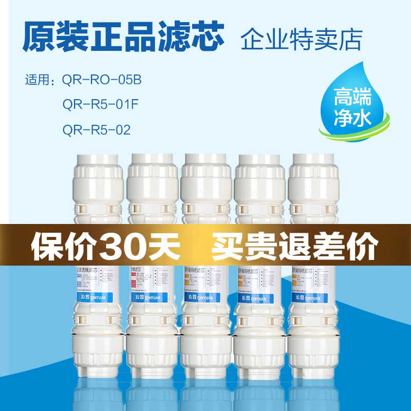 沁园净水器滤芯gQR-RO-05B活性炭RU碳棒后置R5-02反渗透膜PP棉01F