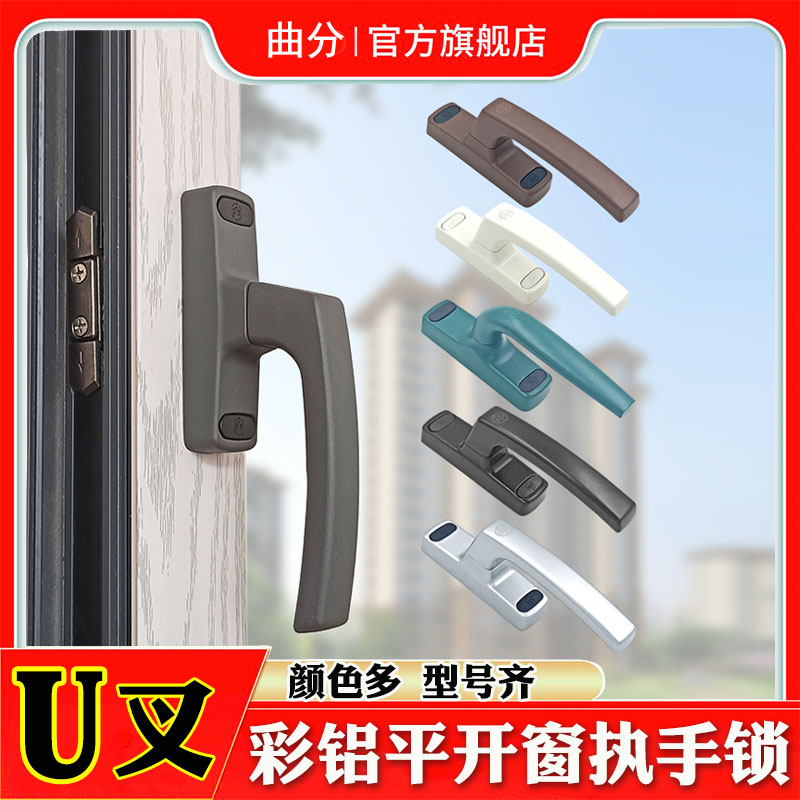 老式铝合金平开窗拨叉执手60断桥铝窗户拉手彩铝纱窗U型叉把手锁