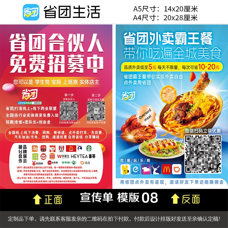 省团生活宣传单地推霸王餐宣传单a4a5宣传单页彩页定制制作印刷
