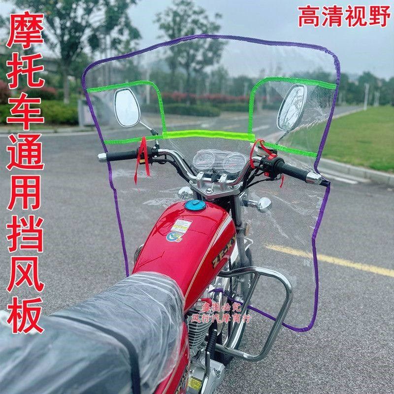 超大摩托挡风镜三轮车挡雨板电动车前挡风透明 挡风挡雨摩托车