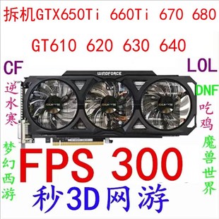 4G电脑显卡 640 670 680 A660 630 GTX650Ti GT610 620