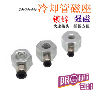 快速接头水管磁座 油管座子竹节管喷管安装位镀锌强磁冷却管底座