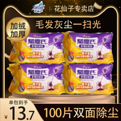 4包台湾花仙子驱尘氏静电除尘纸吸尘毛发拖布一次性地板擦地巾