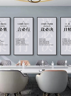办公室氛围布置装饰画企业文化墙面挂画会议室背景墙公司励志标语