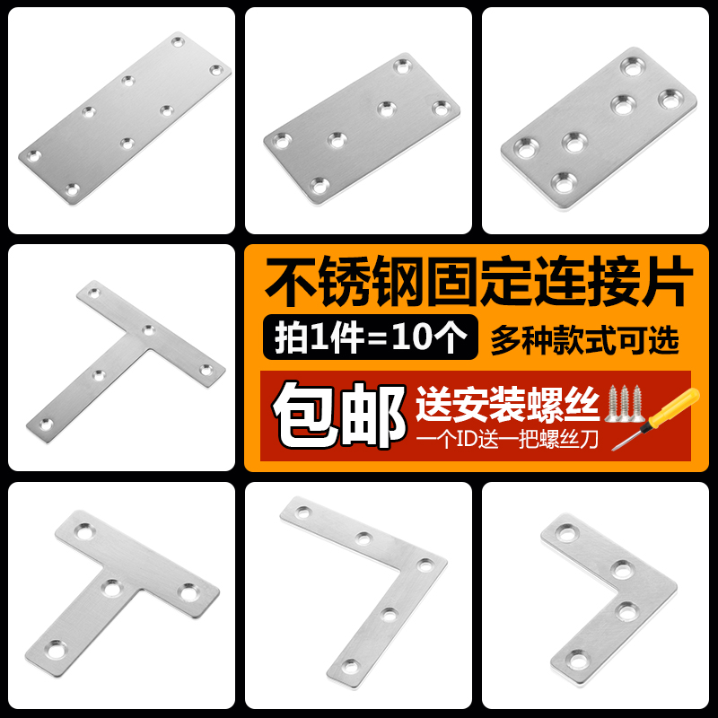 直角支架不锈钢一字角码固定片器L三角铁T型铁片连接件片五金配件