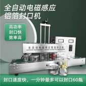全自动电磁感应铝箔封口机商用连续式 蜂蜜玻璃塑料瓶盖垫片封口器