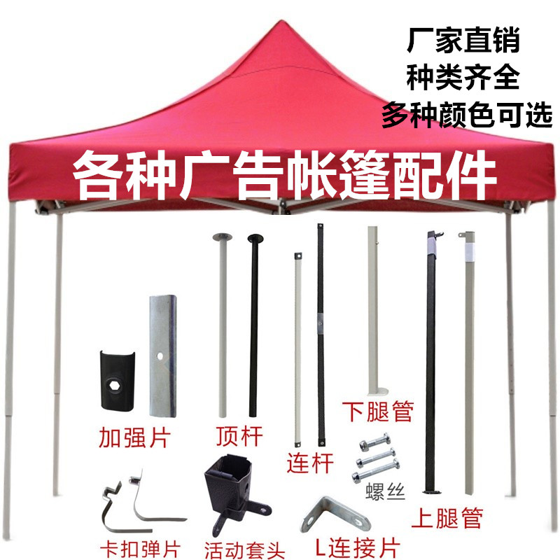 帐篷配件四脚摆摊遮阳雨棚零件撑杆大伞支架折叠交叉腿蓬管大全图片