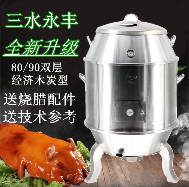 三水永丰牌不锈钢商用木炭型烤鸭炉烧鹅炉烧鸭炉烧鸡炉烤肉炉吊炉