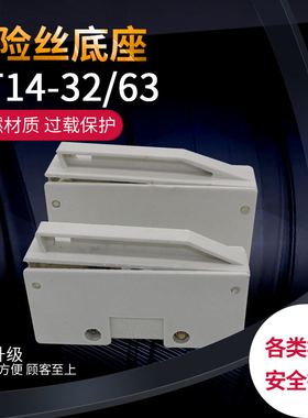 熔断器底座 RT14-63 RT14-32 筒形保险丝 R016 R017 22*58 熔芯
