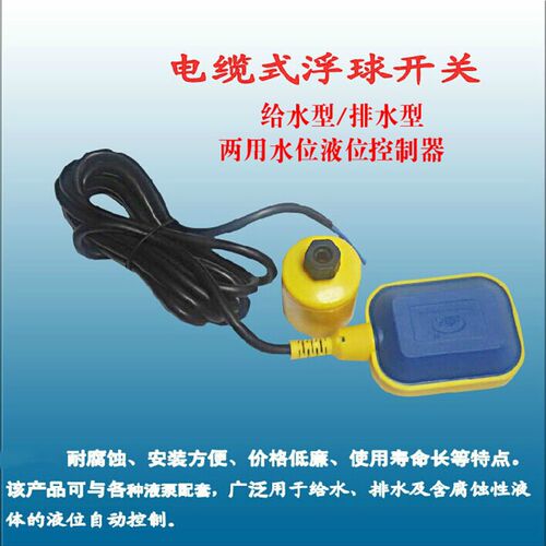 水塔自动上水排水浮球开关 水泵水位自动控制器 水箱液位浮球开关