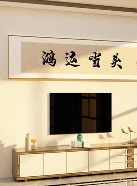鸿运当头电视机背景墙面贴画自粘挂件床头卧室装饰品房间布置背景
