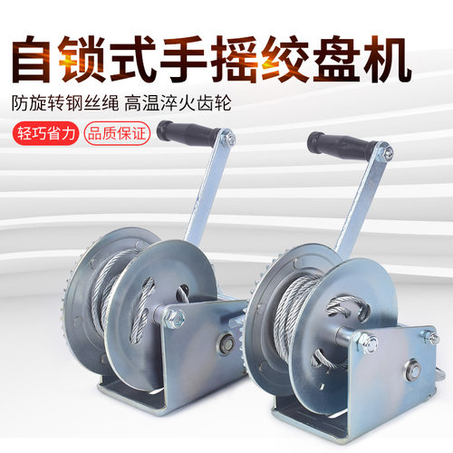 自锁式手摇手动绞盘绞车小型卷扬机起重机牵引机600磅800磅绞盘机