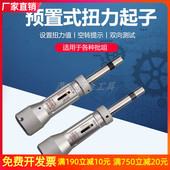 打滑扭力计器 起子 扭力螺丝刀 空转可调扭力扭矩扳手可调式 预置式