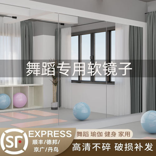 舞蹈房镜子墙练舞镜折叠软镜大尺寸跳舞镜可收纳便携贴墙自粘高清